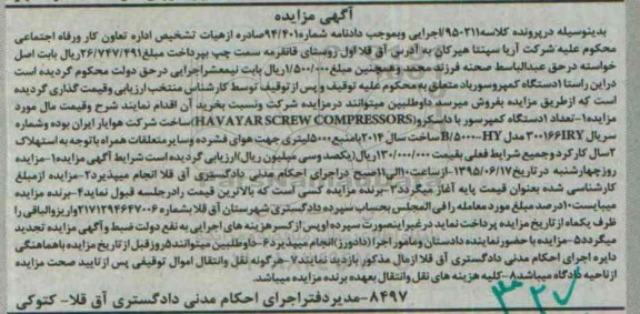 مزایده , مزایده تعداد یک دستگاه کمپرسور با داسکرو