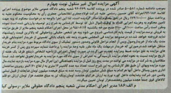 مزایده , مزایده تعداد سه عدد کانتینر 12 متری