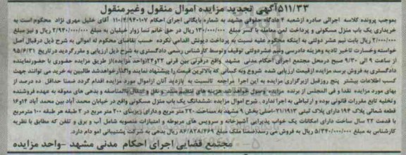 مزایده,مزایده ششدانگ منزل مسکونی بخش نه مشهد تجدید
