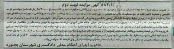 مزایده , مزایده  کارتن هر یک کارتن یک متر و پنجه سانتی متر در داخلی هر کارتن شش عدد سرامیک 50 در 50 نوع سرامیک گرافیکی  نوبت دوم