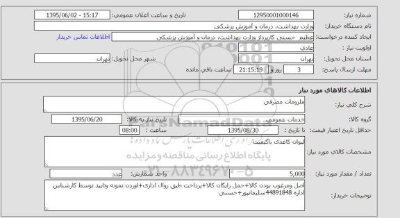 استعلام, استعلام لیوان کاغذی با کیفیت 