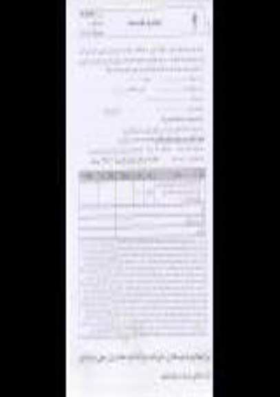 استعلام بهاء , استعلام اجرای عملیات درزگیری با کلیه ماشین آلات و لوازم و مصالح
