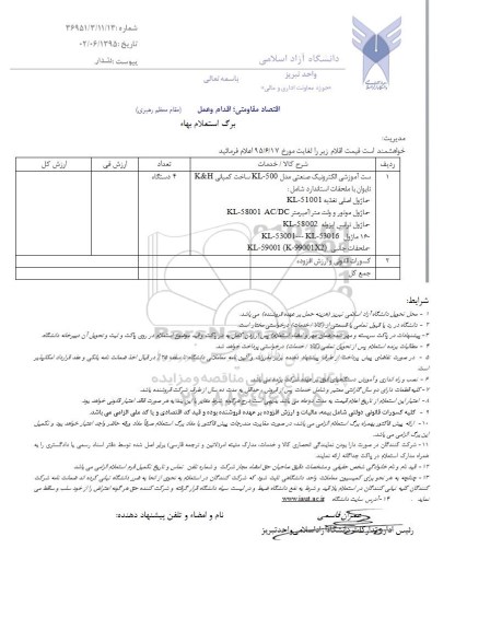 استعلام , استعلام ست آموزشی الکترونیک صنعتی مدل KL-500 کمپانی K&H... 95.6.3