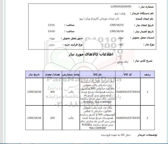 استعلام, استعلام چای دبش