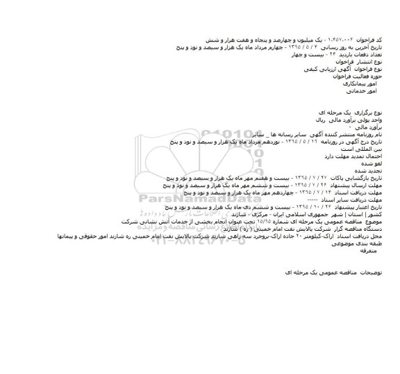 ارزیابی کیفی انجام بخشی از خدمات آتش نشانی شرکت 