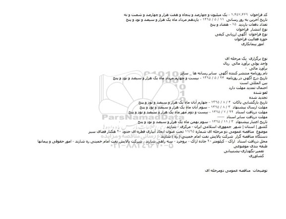 ارزیابی کیفی ایجاد آبیاری قطره ای حدود ۲۰ هکتار فضای سبز 