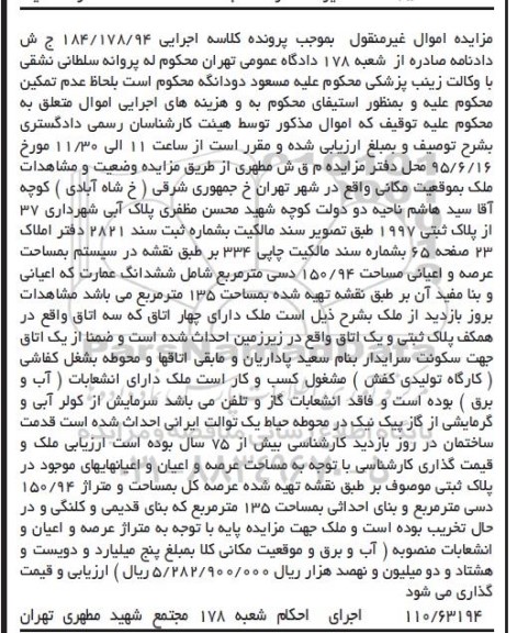 مزایده,مزایده ملک دارای 4 اتاق کلاسه اجرایی 184/178/94
