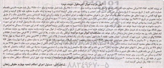 مزایده,مزایده سرقفلی یکباب مغازه بخش هفت نوبت دوم