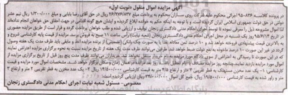 آگهی مزایده اموال منقول, مزایده فروش  یک عدد مخزن مستهلک