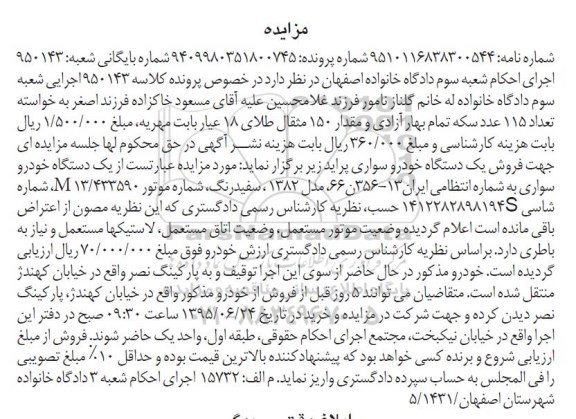 مزایده , مزایده فروش یکدستگاه خودروی سواری پراید