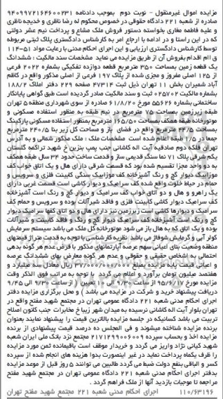 مزایده,مزایده ششدانگ زمین مساحت سیصد و پنجاه متر نوبت دوم