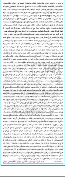 مزایده,مزایده اپارتمان مساحت 1130مترمربع