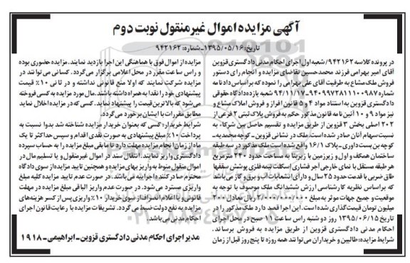 مزایده,مزایده ملک در سه طبقه ساختمان نوبت دوم 