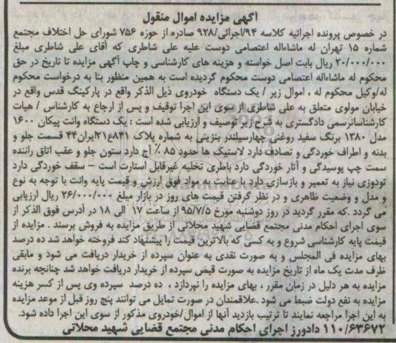 مزایده,مزایده یک دستگاه وانت پیکان