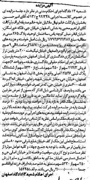 مزایده,مزایده فروش 224.3 سهم از 250 سهم مشاع از 5330 سهم از پلاک ثبتی
