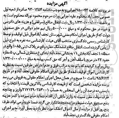 مزایده,مزایده انتقال منافع ششدانگ مغازه