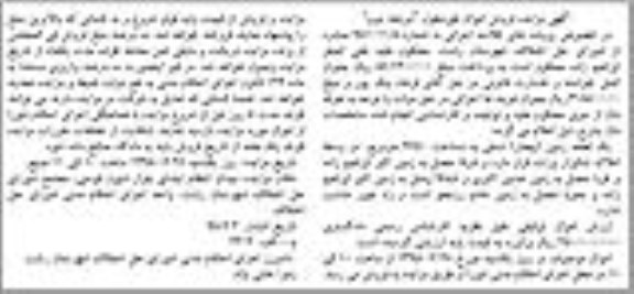 مزایده,مزایده یک قطعه زمین بیجار نسقی نوبت دوم