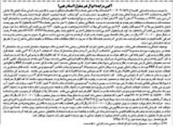 مزایده,مزایده ششدانگ پلاک ثبتی کلاسه خ528/90-9000060