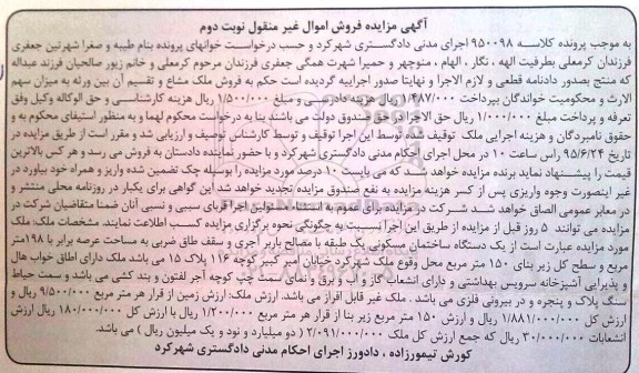 مزایده,مزایده ساختمان مسکونی یک طبقه با مصالح باربر اجری نوبت دوم