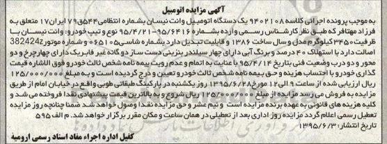 مزایده,مزایده وانت نیسان