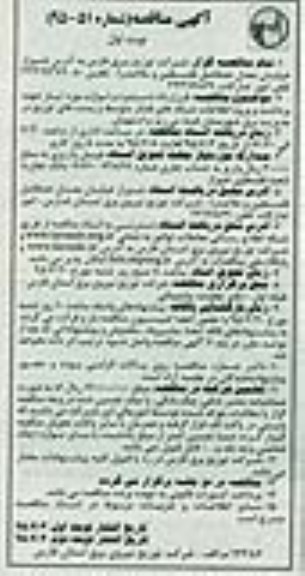 آگهی مناقصه, مناقصه  قرارداد دستمزد و لوازم مورد نیاز جهت برداشت و ورود اطلاعات شبکه های فشار 