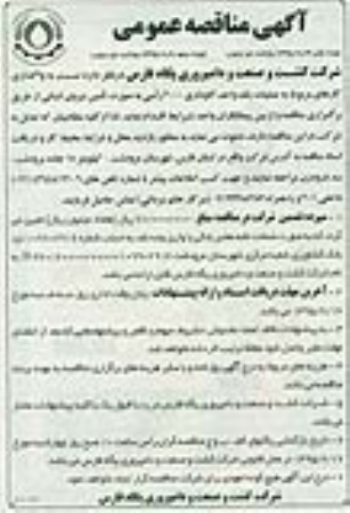 مناقصه عمومی, مناقصه واگذاری کارهای مربوط به عملیات یک واحد گاوداری 2000 راسی 