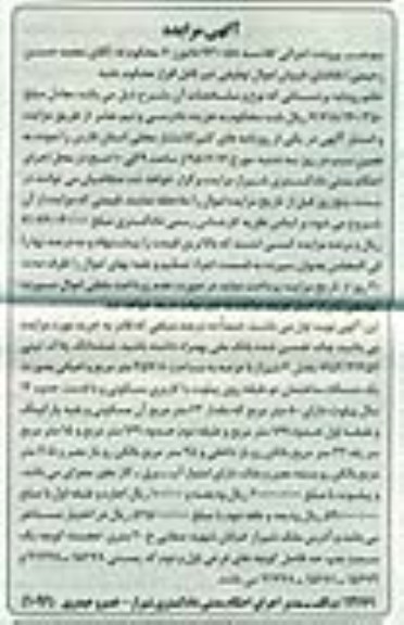 مزایده,مزایده پلاک ثبتی بخش 4 شیراز