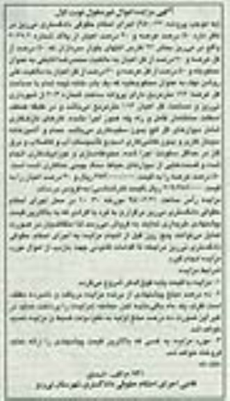 مزایده,مزایده 50 درصد عرصه و 30 درصد اعیان از پلاک نوبت اول