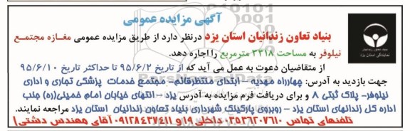 آگهی مزایده عمومی ,مزایده مغازه