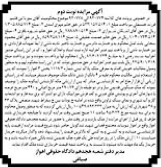 مزایده,مزایده ملک مسکونی قدیمی ساز نوبت دوم