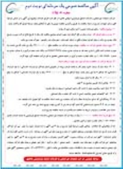 آگهی مناقصه عمومی یک مرحله ای , مناقصه راهبری واحد ایمنی و آتش نشانی شهرک بعثت نوبت دوم 