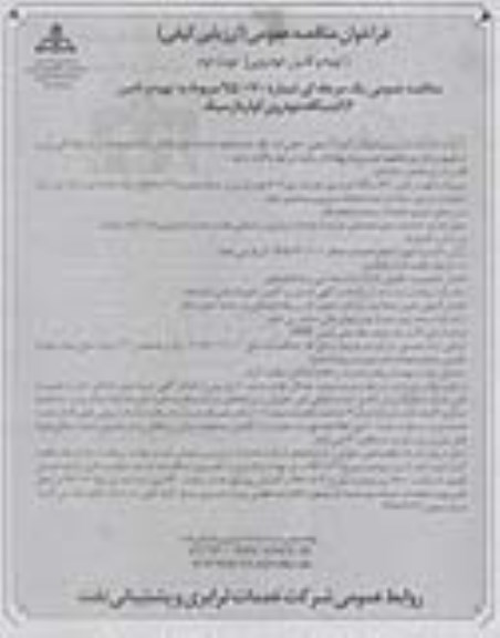 فراخوان مناقصه عمومی ارزیابی کیفی ,  فراخوان مناقصه مربوط به تهیه و تامین 92 دستگاه خودروی کولر دار سبک  نوبت دوم 