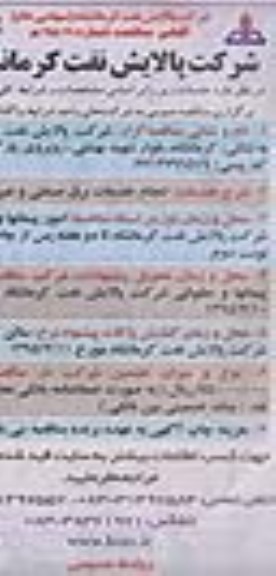آگهی مناقصه , مناقصه انجام خدمات برق صنعتی و غیر صنعتی