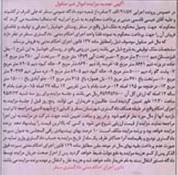 مزایده,مزایده زمین مزروعی تجدید