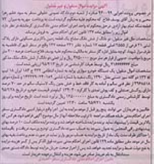 مزایده,مزایده دو دانگ از ششدانگ مشاع زمین و سواری پراید