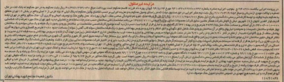 مزایده,مزایده ملک در پرونده اجرایی به کلاسه 940270/ج