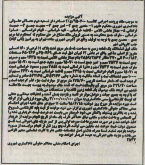 مزایده,مزایده ششدانگ زمین 505متر بخش 12 تهران