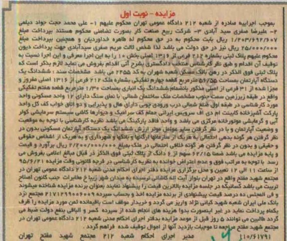 مزایده,مزایده ششدانگ اپارتمان 56.55متر نوبت اول