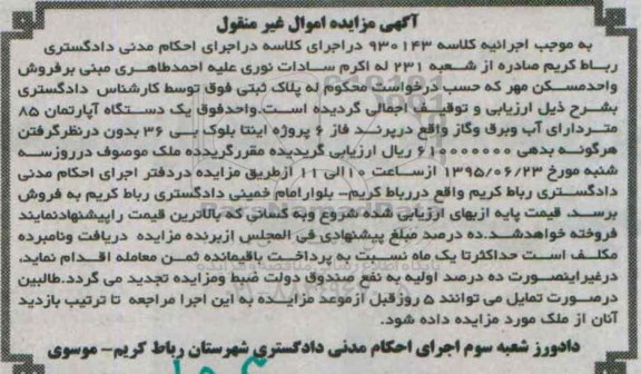 مزایده,مزایده اپارتمان به موجب اجراییه کلاسه 930143 غیرمنقول