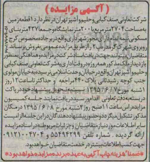 مزایده,مزایده یک قطعه زمین با مجوز شهرداری 