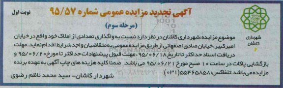 مزایده,مزایده واگذاری تعدادی از املاک 