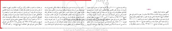 آگهی مزایده اموال منقول , مزایده فروش یکدستگاه رطوبت ساز مدل 26000