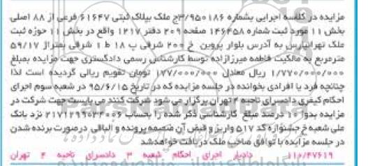 مزایده,مزایده ملک بخش یازده حوزه ثبت تهران پارس