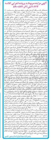 مزایده,مزایده ششدانگ اپارتمان طبقه دوم شرقی