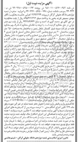 مزایده,مزایده زمین و ساختمان ، ماشین آلات