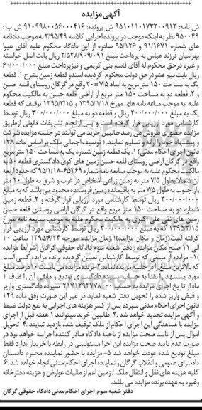 مزایده,مزایده یک قطعه زمین صد و پنجاه متر 