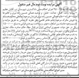 مزایده,مزایده ملک تجاری مسکونی نوبت دوم 