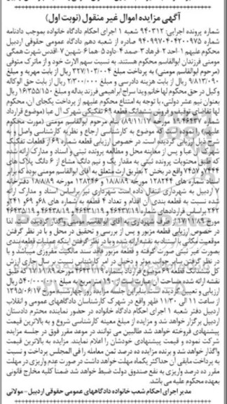 مزایده,مزایده ششدانگ قطعه 69 تفکیکی نوبت اول