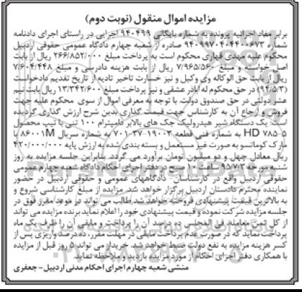 مزایده,مزایده یک دستگاه شیر هیدرولیک - نوبت دوم