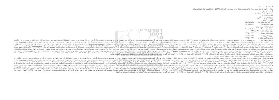 مناقصه تهیه (خرید)، نصب و راه اندازی بیست دستگاه هواده سطحی دور کند ثابت 